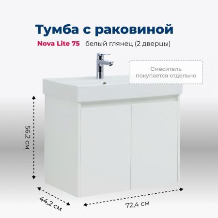 Тумба под раковину Aquanet Nova Lite 75 белый глянец (2 дверцы), артикул 00298850