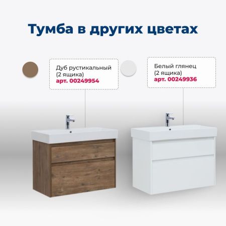 Тумба под раковину Aquanet Nova Lite 85 дуб рошелье, 2 ящика, артикул 00249937
