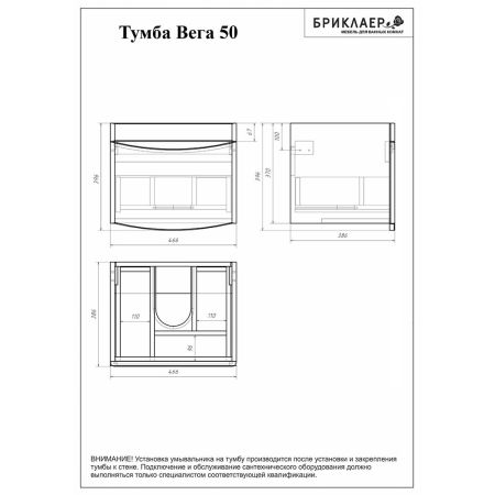 Комплект мебели для ванной Бриклаер ВЕГА 50, белый, артикул ВЕГА 50