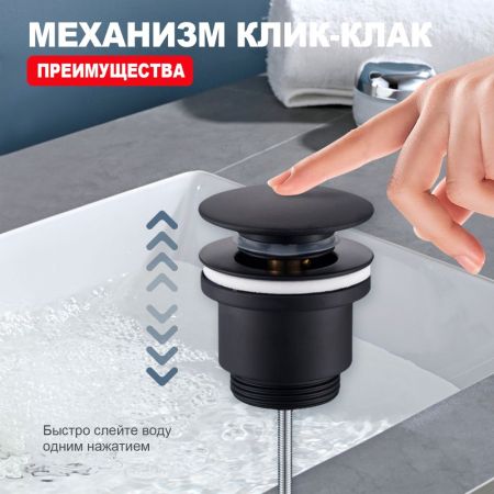 Донный клапан для раковины Raglo R600.01.06, черный