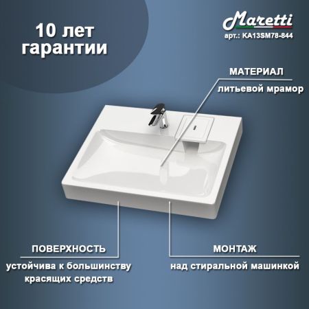 Раковина над стиральной машиной Maretti KA13SM78-844, белая, артикул KA13SM78-844