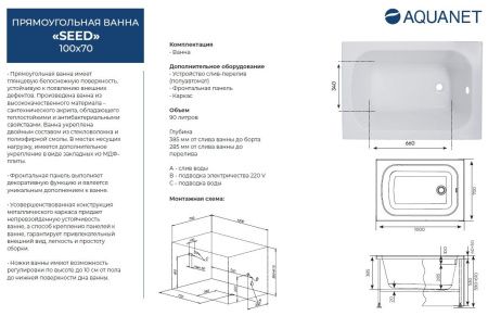 Акриловая ванна Aquanet Seed 100x70 Акриловая ванна Aquanet Seed 100x70