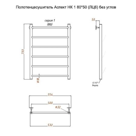 Полотенцесушитель водяной (лесенка) Тругор Аспект НК 1 80х50 см (без углов), артикул Аспект1/НК8050безугл