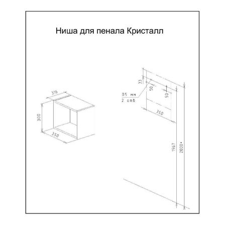 Ниша для пенала Бриклаер КРИСТАЛЛ 35 см, муссон, артикул 4627125414497