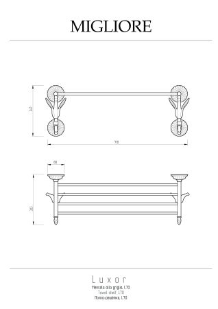 LUXOR Полка-решётка L70xH24xP33 cm, золото, артикул 26127