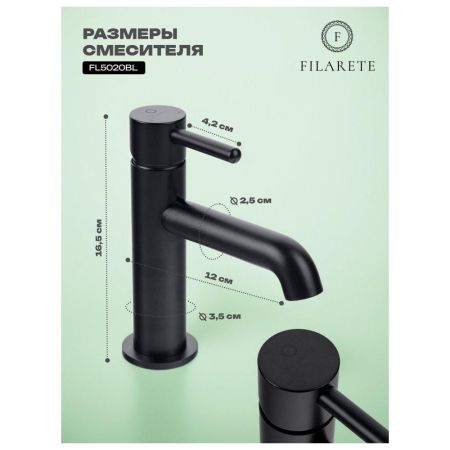 Смеситель для раковины FILARETE Roun FL5020BL, черный