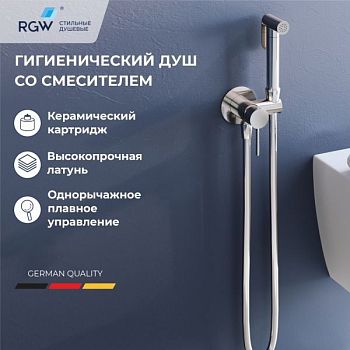 Гигиенический душ со смесителем инсталляционный RGW SP-211