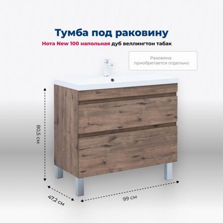 Тумба под раковину Aquanet Нота New 100 напольная, дуб веллингтон табак Тумба под раковину Aquanet Нота New 100 напольная, дуб веллингтон табак