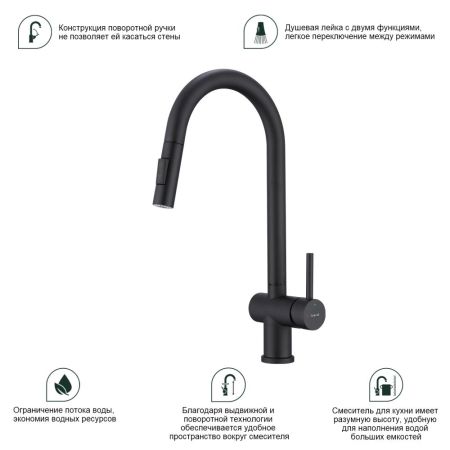 Смеситель для кухни с выдвижным изливом Splenka S204.49.06, черный