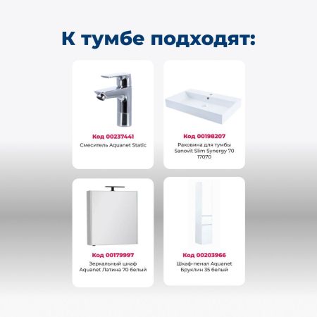 Тумба под раковину Aquanet Бруклин 70 белый, артикул 00203959