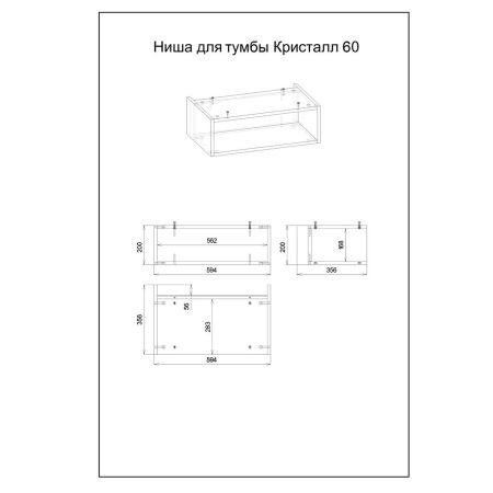 Ниша для тумбы Бриклаер КРИСТАЛЛ 60 см, дуб бунратти