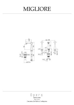 OPERA Смеситель для биде на 3 отв., хром/КЕРАМИКА БЕЛАЯ, артикул 27971