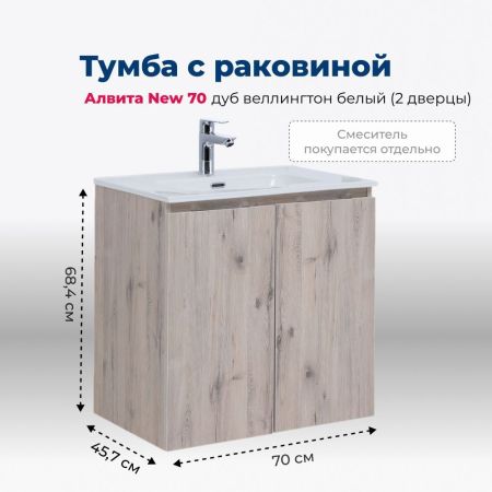Тумба под раковину Aquanet Алвита New 70 2 дверцы, дуб веллингтон белый, артикул 00303906