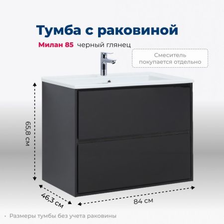 Тумба под раковину Aquanet Милан 85 черный глянец Тумба под раковину Aquanet Милан 85 черный глянец