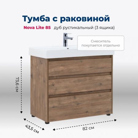 Тумба под раковину Aquanet Nova Lite 85 дуб рустикальный (3 ящика), артикул 00302477