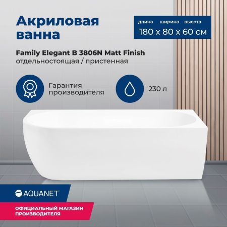 Акриловая ванна Aquanet Family Elegant B 180x80 3806-N-MW, артикул 3806-N-MW