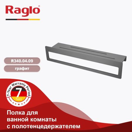 Полка с держателем полотенец Raglo R340.04.09, графит, артикул R340.04.09