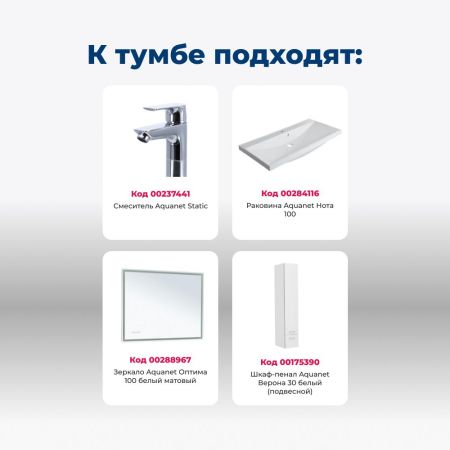 Тумба под раковину Aquanet Верона 100 белый (подвесная 2 ящика), артикул 00175382