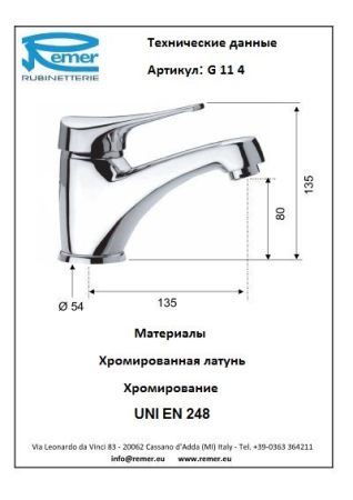 Giga Four Смеситель для раковины G114, артикул G114