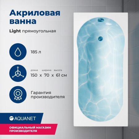 Акриловая ванна Aquanet Light 150x70 (с каркасом), артикул 00243869
