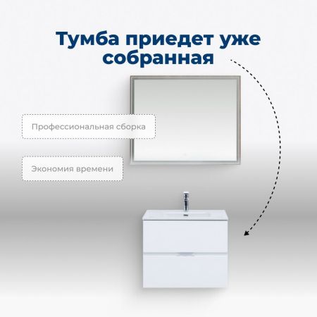 Тумба под раковину Aquanet Алвита New 60 2 ящика, белый матовый, артикул 00277510