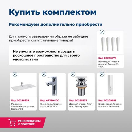 Тумба под раковину Aquanet Бостон М 100 белый, артикул 00209678