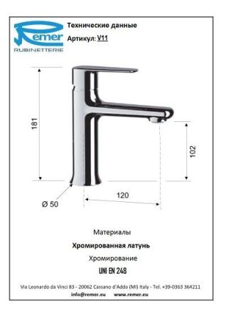 Vanity Смеситель для раковины с коротким носом V11, артикул V11