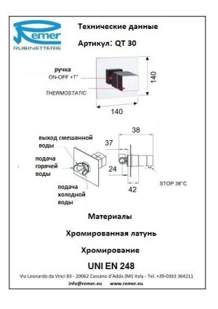 Qubica Thermo Смеситель для ванны QT30, артикул QT30