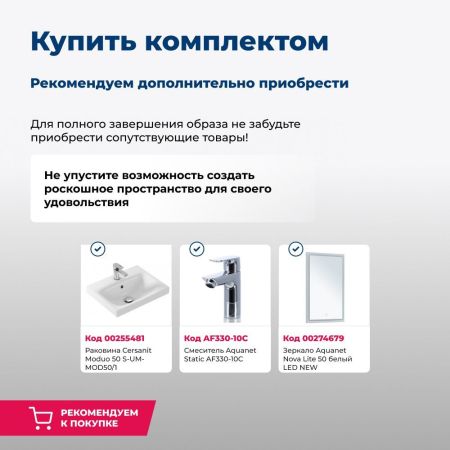 Тумба под раковину Aquanet Беркли 50 белый/дуб рошелье, артикул 00254288