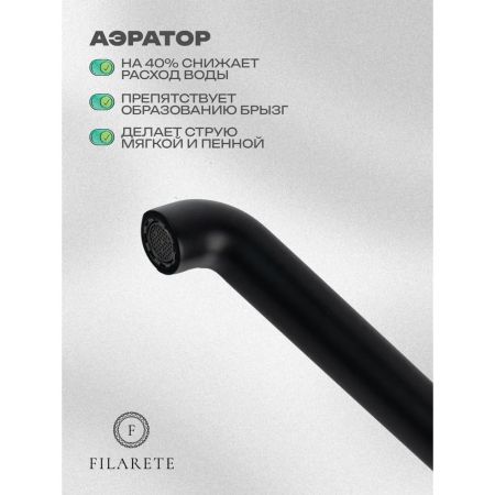 Смеситель для раковины высокий FILARETE Roun FL6020BL, черный, артикул FL6020BL