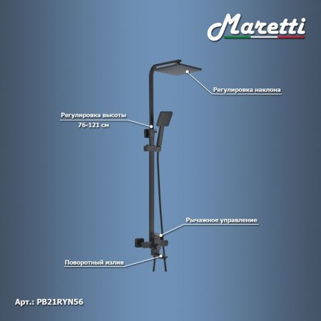 Душевая система Maretti Project Black PB21RYN56, черный, артикул PB21RYN56