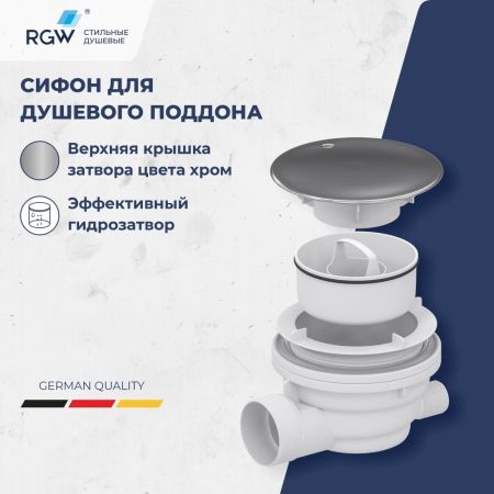 Комплект полукруг: RGW PA-52 +RGW SMC/R-C + RGW SP-23