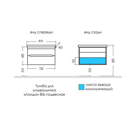 Тумба для умыв. "Лондон-80" 2 ящ, подвес. (ум. Фостер 80)