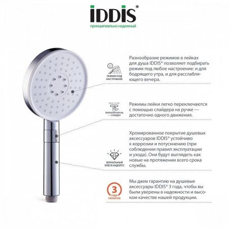 Ручной душ Iddis Swipe SWI3F00i18 Хром, артикул SWI3F00i18