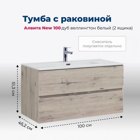 Тумба под раковину Aquanet Алвита New 100 2 ящика, дуб веллингтон белый, артикул 00277521