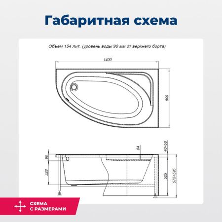 Акриловая ванна Aquanet Mia 140x80 R (с каркасом), артикул 00246887