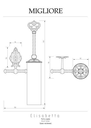 ELISABETTA Ершик настенный, бронза, артикул 16997