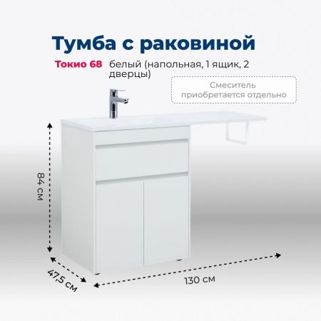 Тумба под раковину Aquanet Токио 68 белый (напольная, 1 ящик, 2 дверцы), артикул 00237746