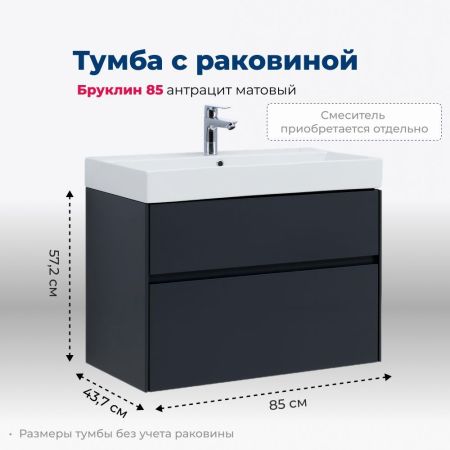 Тумба под раковину Aquanet Бруклин 85 антрацит матовый, артикул 00310142