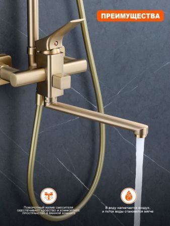 Душевая система Prohanss P62.24.03, сатин золотой, артикул P62.24.03