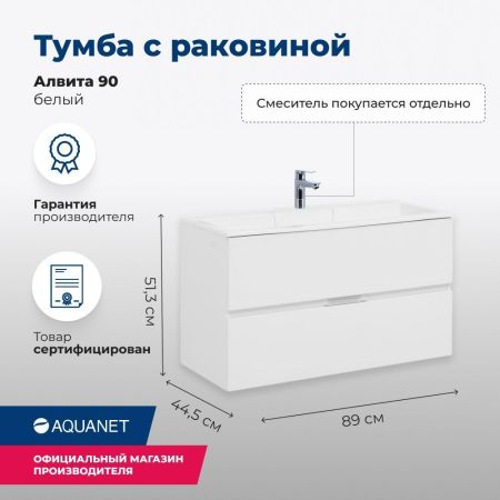 Тумба под раковину Aquanet Алвита 90 белый, артикул 00235340