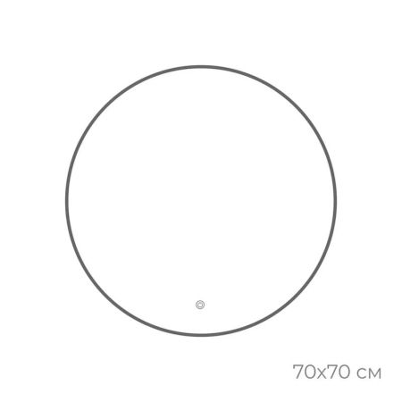 Зеркало с подсветкой LED Fixsen FX-1070F круглое 70х70 см, графит, артикул FX-1070F