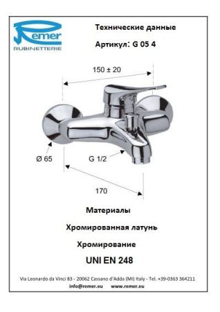 Giga Four Смеситель для ванны G054