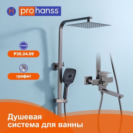 Душевая система Prohanss P30.24.09, графит