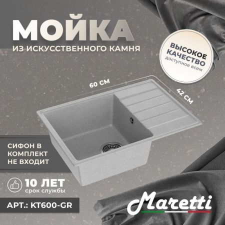 Кухонная мойка Maretti Kitchen KT600-GR, серый, артикул KT600-GR