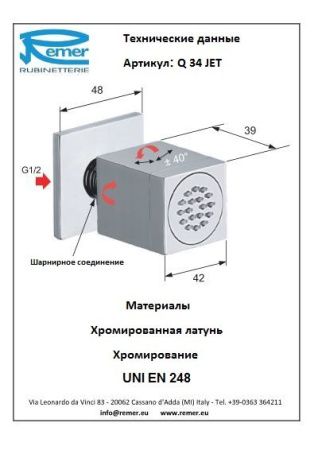 Форсунка для душа Q34JET Форсунка для душа Q34JET