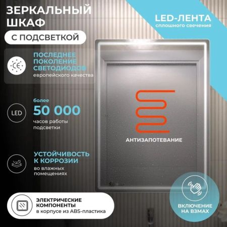 Зеркальный шкаф VIGO Geometry 220, 60 см, артикул 220
