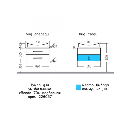Тумба для умыв. "Вегас 70" 2 ящ. подвес.  (ум. Вега 70 литой мрамор)