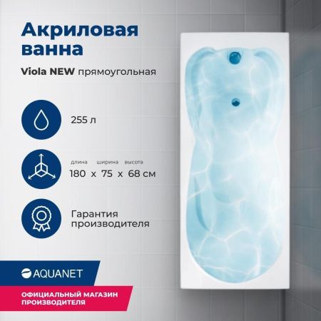 Акриловая ванна Aquanet Viola NEW 180x75 (с каркасом) Акриловая ванна Aquanet Viola NEW 180x75 (с каркасом)