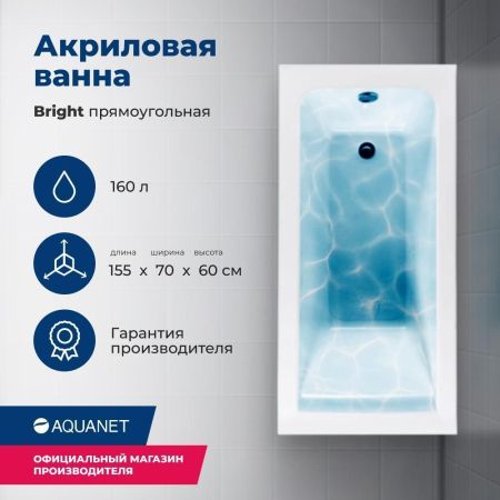 Акриловая ванна Aquanet Bright 155x70 (с каркасом), артикул 00239666